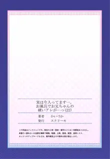 実は今入ってます…。お風呂でお兄ちゃんの硬いアレが…っ 22-32, 日本語