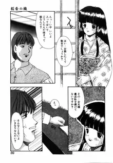 露 - 桜香の織, 日本語