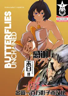 HI3RD Doujinshi 002 BUTTERFLIES UNCHAINED, 中文