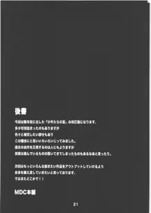 少年たちの夏 改, 日本語