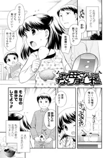 かちんこちんこあくま, 日本語