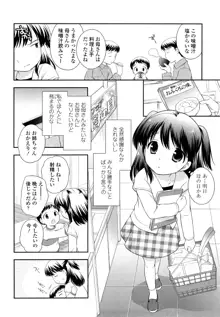 かちんこちんこあくま, 日本語