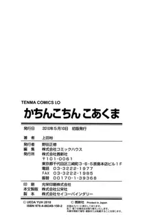 かちんこちんこあくま, 日本語