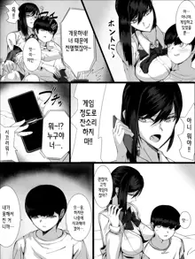 Otoko o Shiranai Ane ga Ototo to… | 남자를 모르는 누나가 남동생하고…, 한국어