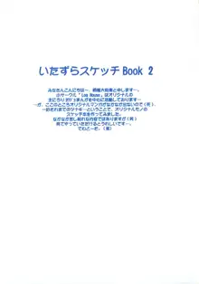 いたずらスケッチBook 2, 日本語