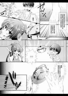 Boku to Reimu-san wa Tomodachi Ijou Koibito Miman, 中文