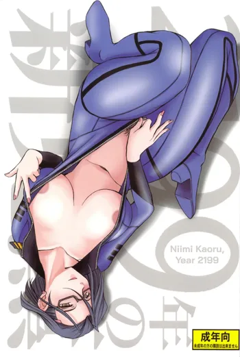 2199-nen no Niimi Kaoru, English