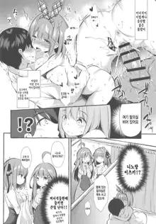 Yotsuba to Shichakushitsu de H Shiyo | 요츠바와 탈의실에서 H하자, 한국어