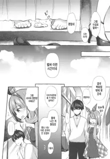 Yotsuba to Shichakushitsu de H Shiyo | 요츠바와 탈의실에서 H하자, 한국어