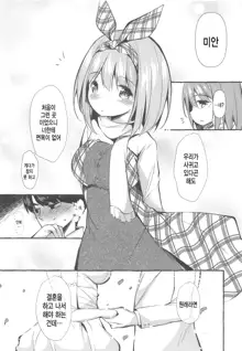 Yotsuba to Shichakushitsu de H Shiyo | 요츠바와 탈의실에서 H하자, 한국어