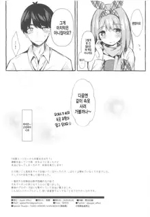 Yotsuba to Shichakushitsu de H Shiyo | 요츠바와 탈의실에서 H하자, 한국어