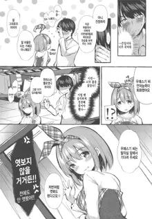 Yotsuba to Shichakushitsu de H Shiyo | 요츠바와 탈의실에서 H하자, 한국어