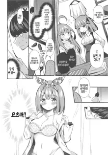 Yotsuba to Shichakushitsu de H Shiyo | 요츠바와 탈의실에서 H하자, 한국어