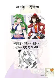 Alice-san to Himitsuzukuri | 앨리스 씨와 비밀만들기, 한국어