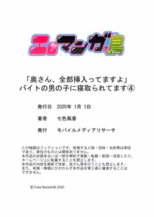 「奥さん、全部挿入ってますよ」バイトの男の子に寝取られてます, 日本語