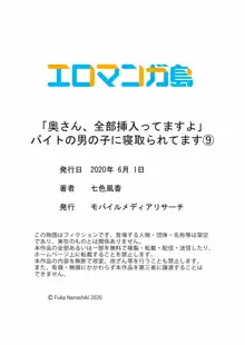 「奥さん、全部挿入ってますよ」バイトの男の子に寝取られてます, 日本語