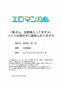 「奥さん、全部挿入ってますよ」バイトの男の子に寝取られてます, 日本語