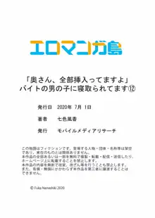 「奥さん、全部挿入ってますよ」バイトの男の子に寝取られてます, 日本語