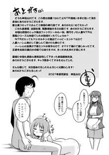 おいでよNTR団地, 日本語