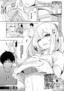 Saenai Boku wa Saimin Cheat de Musou Suru Ch. 2, 中文