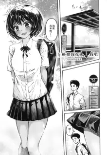 Junai Shoujo Kairou, 中文