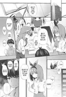 Yotsuba to Shiryoushitsu de H Shiyo | 요츠바랑 자료실에서 H하자, 한국어