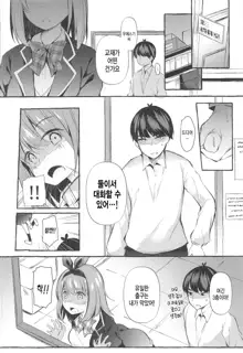 Yotsuba to Shiryoushitsu de H Shiyo | 요츠바랑 자료실에서 H하자, 한국어