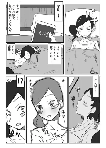 超早起きのマンガ, 日本語