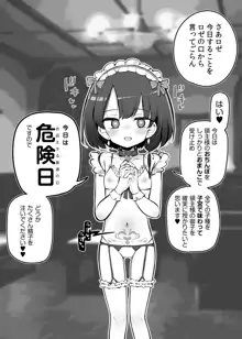 信頼しているパーティー仲間が知らないステータスを増やして帰ってくる 女神官ロゼ その３①, 日本語