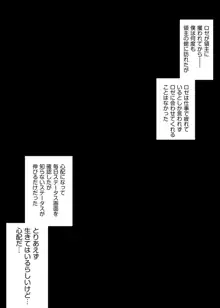 信頼しているパーティー仲間が知らないステータスを増やして帰ってくる 女神官ロゼ その３①, 日本語