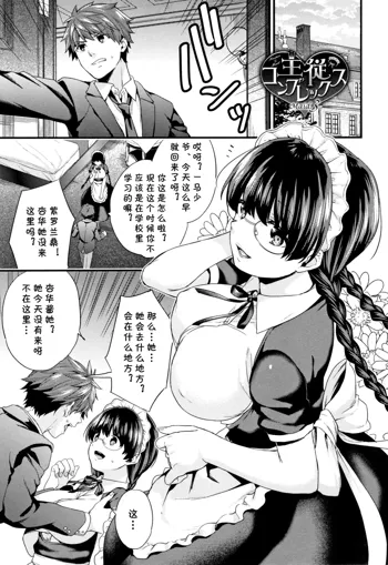 Shujuu Complex Maid.3, 中文