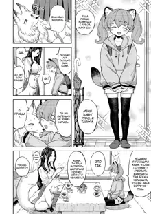 Makikomi Ch. 3, Русский