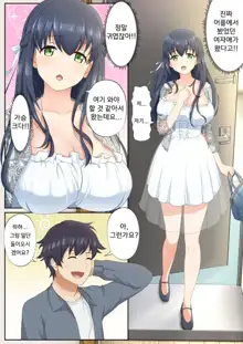 Woman Eats ~Yume no Bishoujo Takuhai Appli~   Woman Eats ~꿈의 미소녀 배달 어플~, 한국어