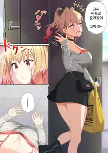 Woman Eats ~Yume no Bishoujo Takuhai Appli~   Woman Eats ~꿈의 미소녀 배달 어플~, 한국어