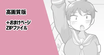 幼なじみが「ふたなりサポート係」になった結果