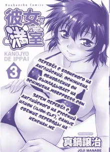 Kanojo de Ippai 3, Русский