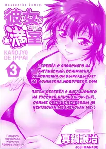 Kanojo de Ippai 3, Русский