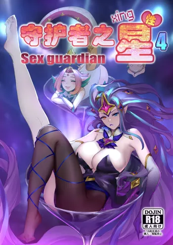 Sex Guardian 4, English