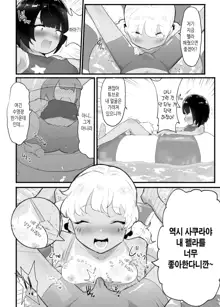 ~Oppai Misete Gaiden~Female drawing ~The second part~[KOREAN] ~가슴보여줘 외전 ~암컷 그리기~후편~, 한국어