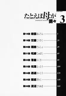 たとえば母が 3, 日本語