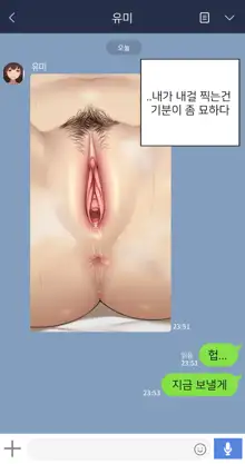 There's Something Loose in Her Head (uncensored), 한국어