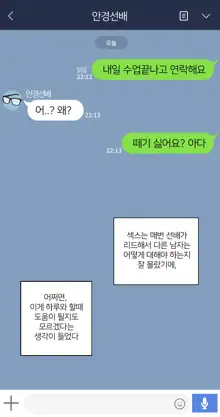 There's Something Loose in Her Head (uncensored), 한국어