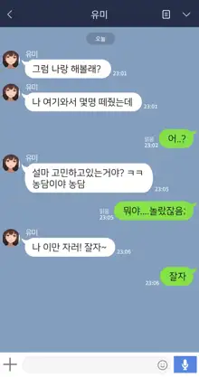 There's Something Loose in Her Head (uncensored), 한국어