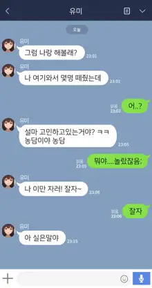 There's Something Loose in Her Head (uncensored), 한국어