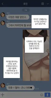 There's Something Loose in Her Head (uncensored), 한국어