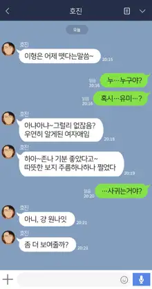 There's Something Loose in Her Head (uncensored), 한국어