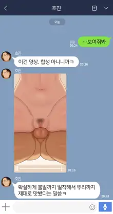 There's Something Loose in Her Head (uncensored), 한국어