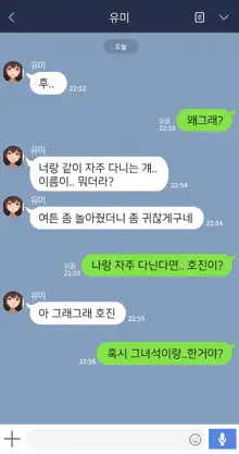 There's Something Loose in Her Head (uncensored), 한국어