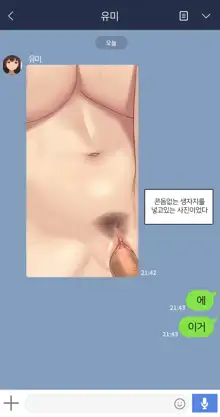 There's Something Loose in Her Head (uncensored), 한국어