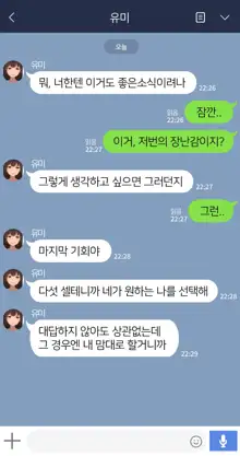 There's Something Loose in Her Head (uncensored), 한국어